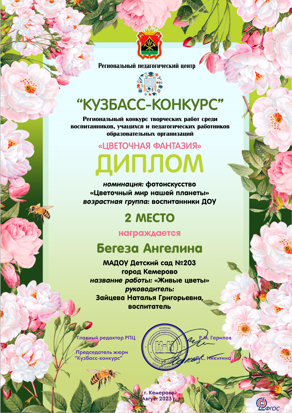 Бегеза Ангелина.png
